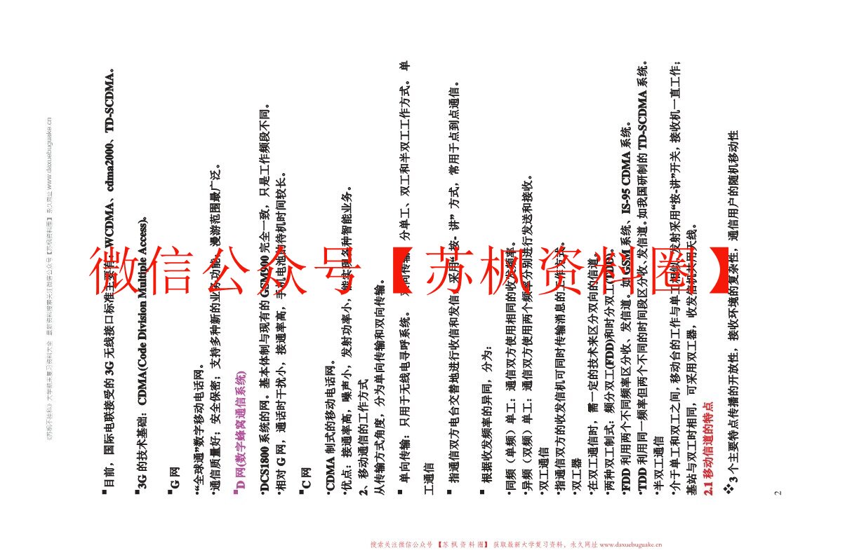 移动通信原理